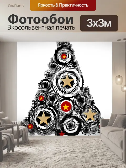 Фотообои Рождественская елка 5