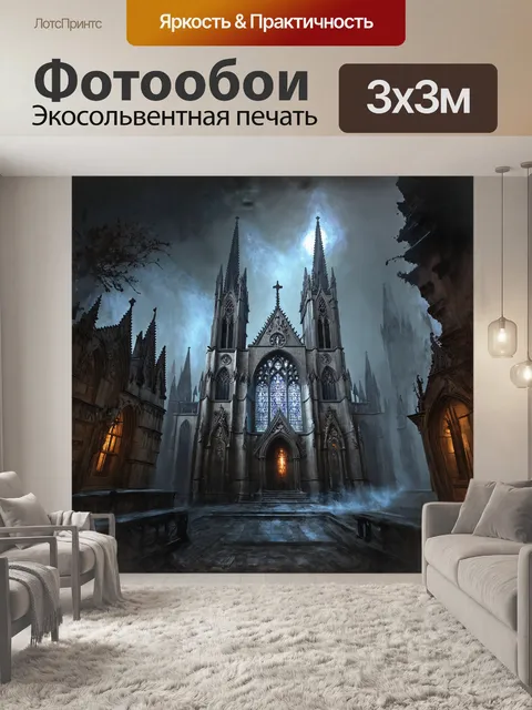 Фотообои "величественный готический собор с интригующими каменными резными работами и витражами