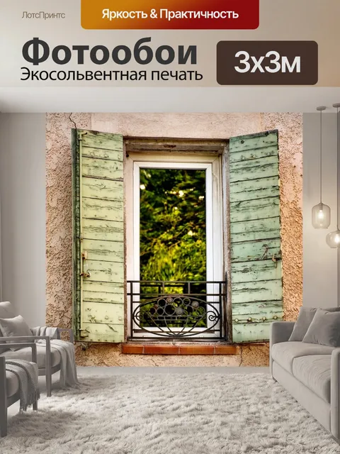 Фотообои Французские окна