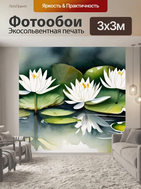 Фотообои белые кувшинки клода