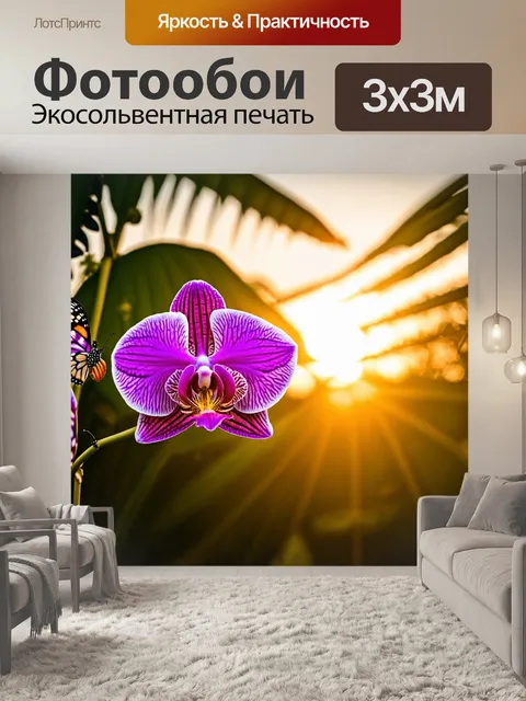 Фотообои орхидея, окруженная бабочками, в тропическом закате