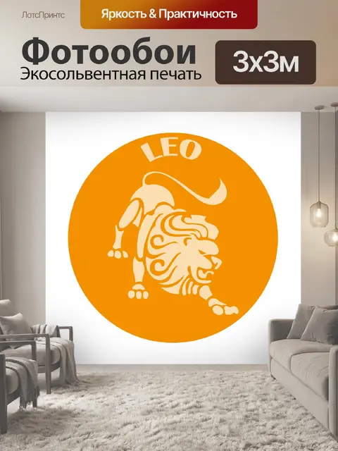 Фотообои Лев знак зодиака Клипарт
