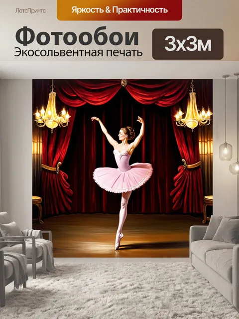 Фотообои изобразите балерину в момент танца на фоне старинного театра
