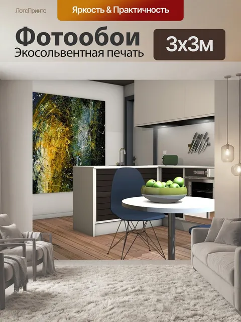 Фотообои Кухня