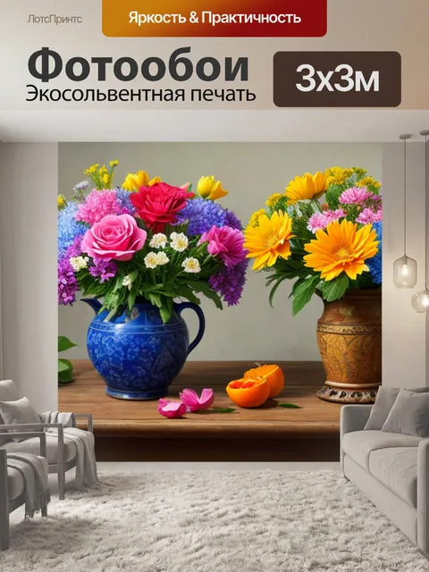 Фотообои натюрморт с цветами описание