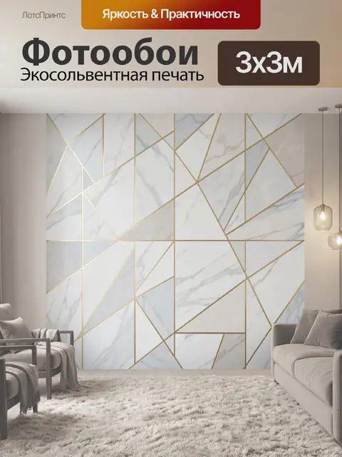 Фотообои Белый мрамор с золотой геометрией