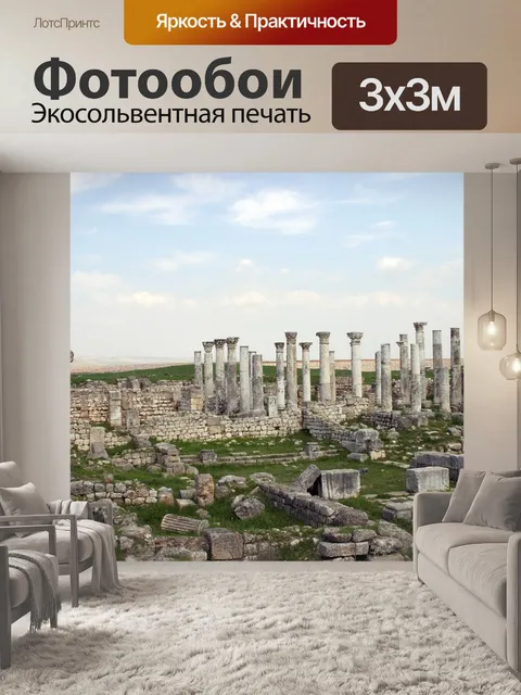 Фотообои Афамия