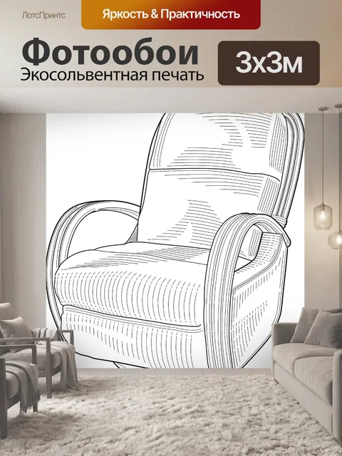 Фотообои Бездельничать