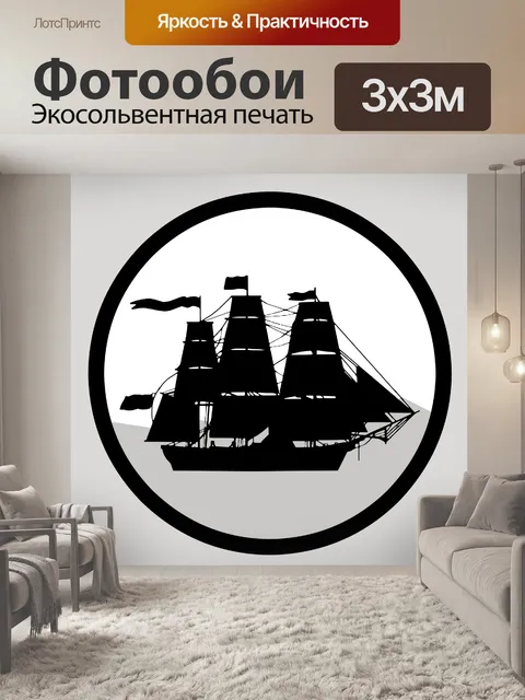 Фотообои Корабль, парус, значок, символ
