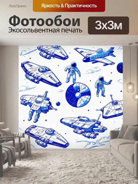 Фотообои светлый фон с рисунками космических кораблей и астронавтов