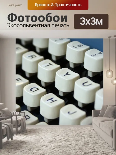 Фотообои клавиатура