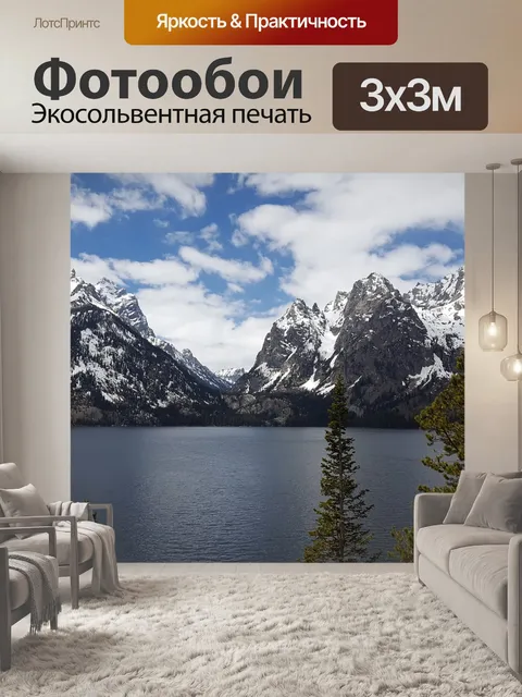 Фотообои Гранд тетон