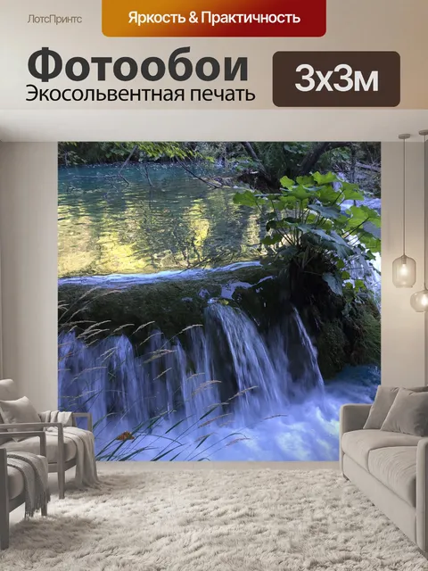 Фотообои Плитвицкие озёра