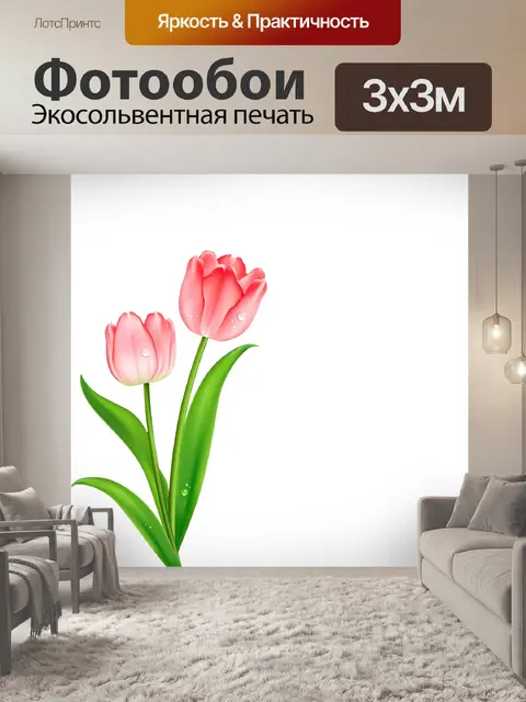 Фотообои Тюльпаны розовые иллюстрации