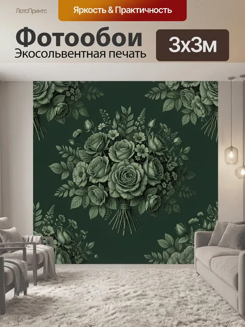 Фотообои Букет роз и зелени на темном фоне