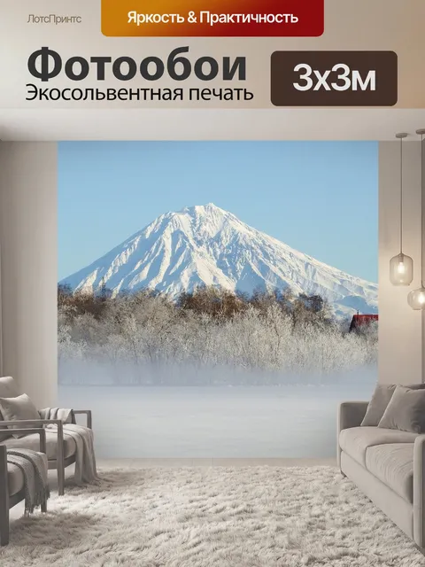 Фотообои Вулкан корякский