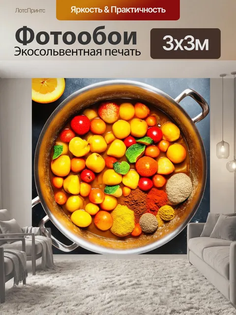 Фотообои процесс приготовления основного блюда, яркие фрукты, специи на фоне тепла домашнего уюта