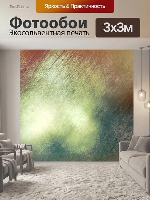Фотообои Задний план