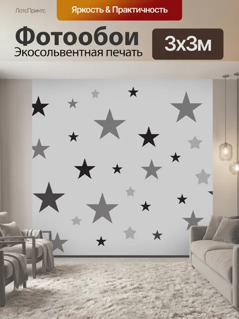 Фотообои Серые звезд