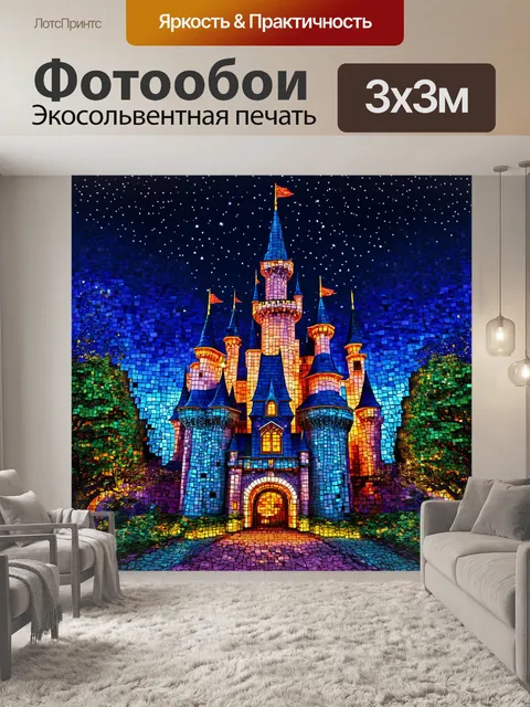 Фотообои ночь в стиле мозаика