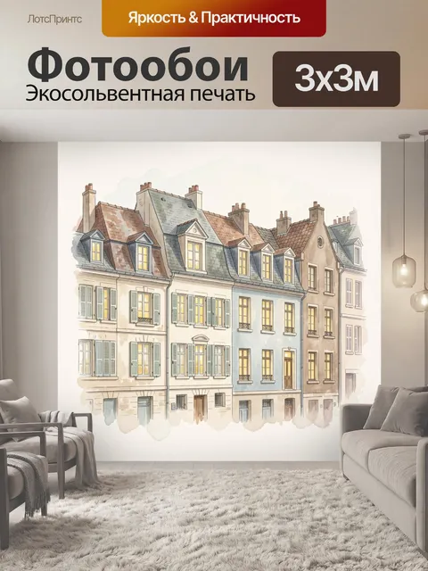 Фотообои Европейские городские дома акварелью