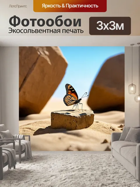 Фотообои бабочки, окружающие старый археологический артефакт на фоне крупных камней и песка