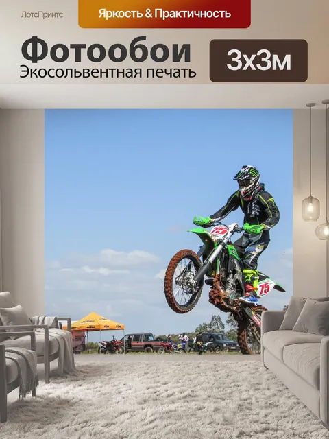 Фотообои Мотокросс