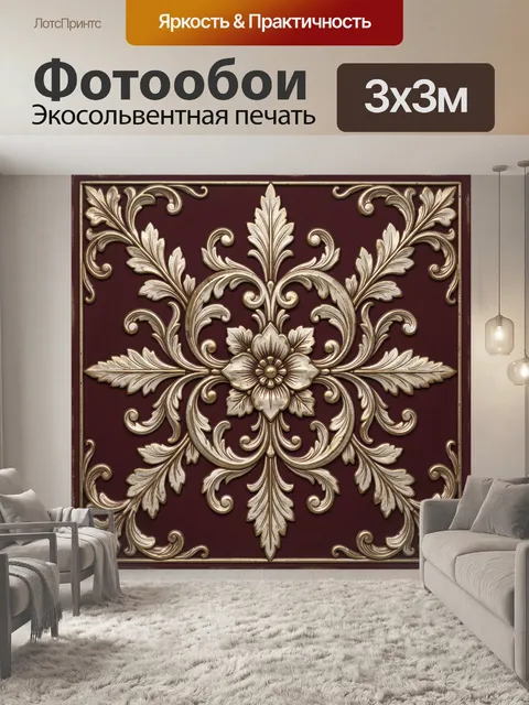 Фотообои Симметричный акантовый орнамент с цветком