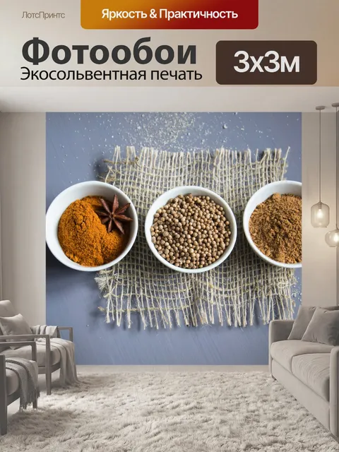 Фотообои Различные виды специй