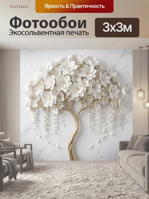 Фотообои Белое цветочное дерево с золотым стволом