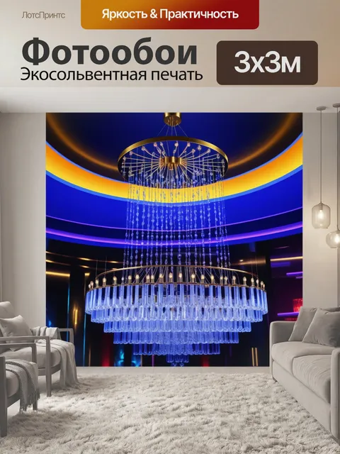 Фотообои ночной клуб с яркой и динамичной люстрой
