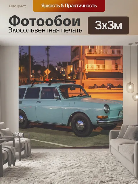 Фотообои Ретро автомобилей