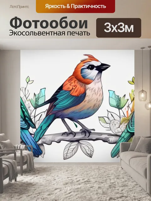 Фотообои птицы раскраска