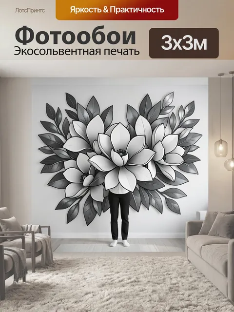 300 × 300 см · Экосольвентная печать