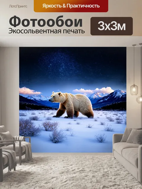 Фотообои на заснеженном поле большая медведица