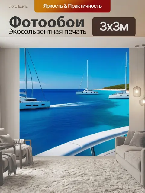 Фотообои белоснежные яхты на фоне лазурного моря