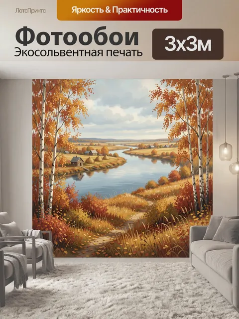 Фотообои Осенний сельский пейзаж с рекой