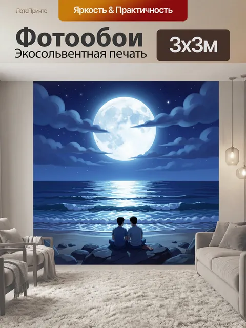 Фотообои Влюбленная пара у ночного моря