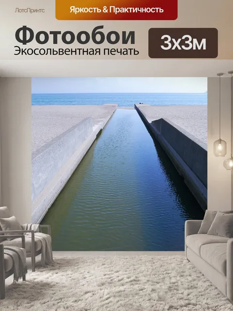 Фотообои Дренажный канал