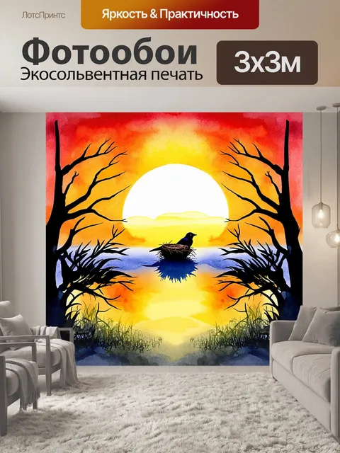 Фотообои симметричный пейзаж, в центре которого черный дрозд охраняет своё гнездо на фоне заката, запечатленный в…
