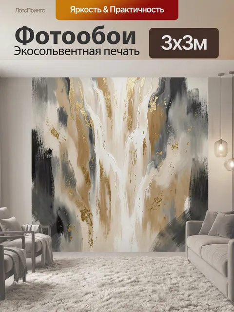 Фотообои Абстрактные золотые мазки