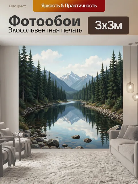 Фотообои Горная река среди елей