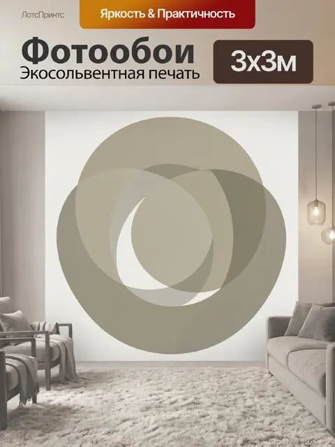 Фотообои Абстрактные пересекающиеся круги