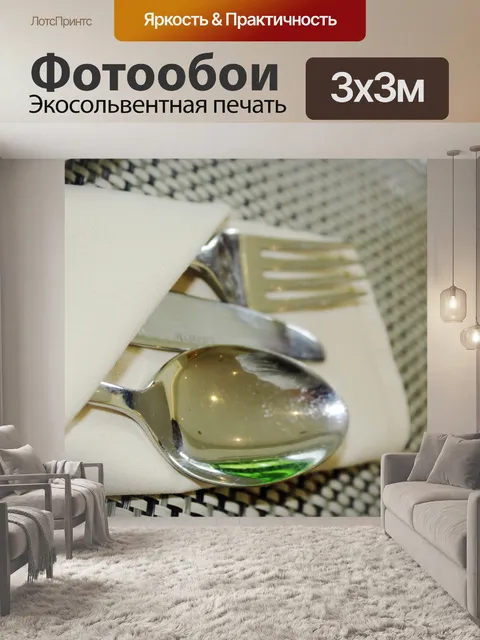 Фотообои Ложка, вилка, нож