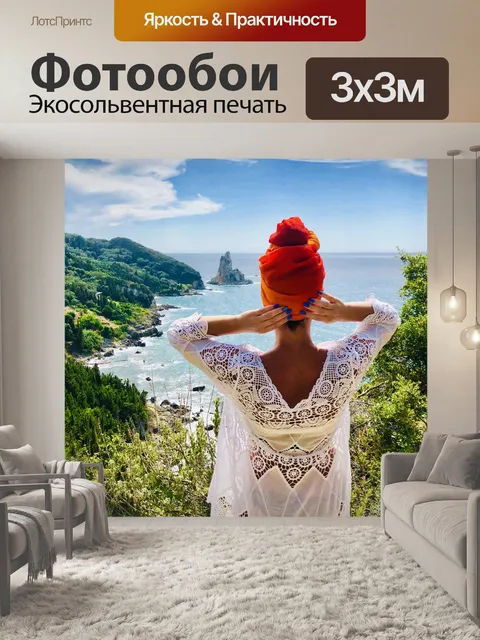 Фотообои Пляж