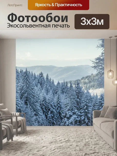 Фотообои Зима в горах