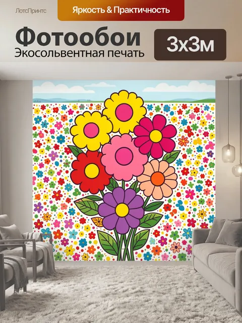 300 × 300 см · Экосольвентная печать