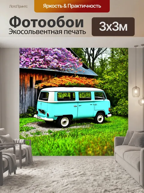 Фотообои машина в стиле рисунка красками, старый фургон у деревянного дома с цветущими растениями