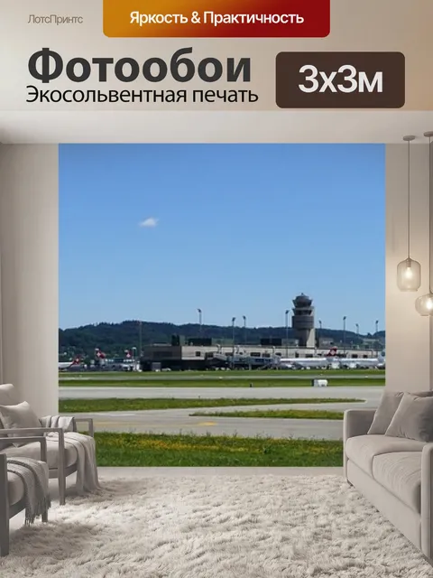 Фотообои Панорама