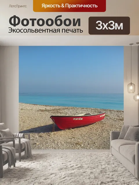 Фотообои Море